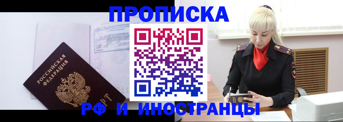 временная регистрация для всех в Александровске